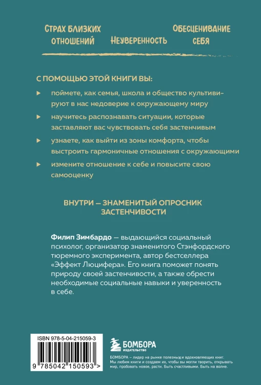 Застенчивость. Как ее побороть и приобрести уверенность в себе
