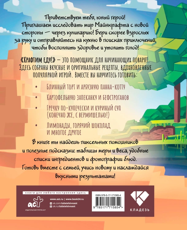 Крафтим еду! Рецепты по мотивам Minecraft