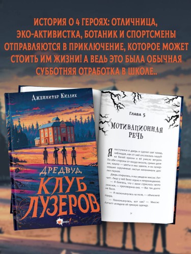 Дредвуд. Клуб лузеров