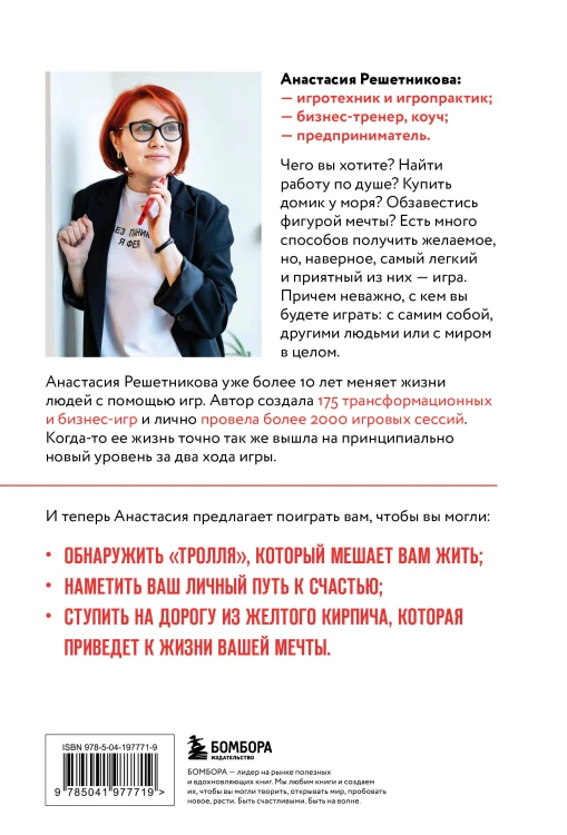 Играй и достигай. Как геймификация помогает мечтам сбываться
