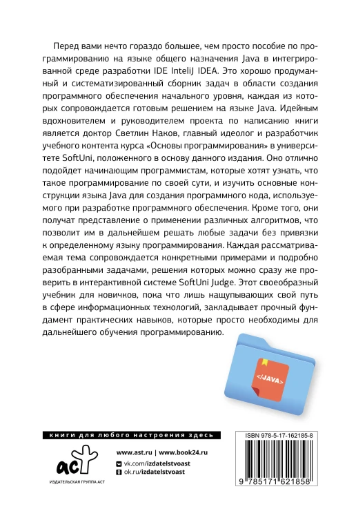 Java. Основы программирования