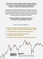 Обыкновенные акции и необыкновенные прибыли. Фундаментальные принципы долгосрочного инвестирования
