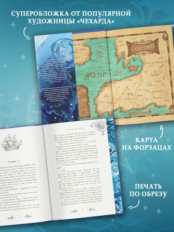 Компас и клинок. Книга 1