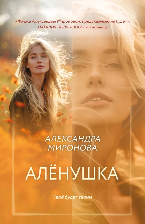 Алёнушка
