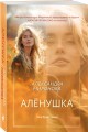Алёнушка