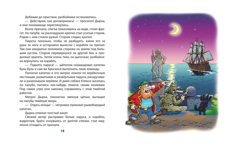 Карандаш и Самоделкин на необитаемом острове (ил. Ю. Якунина)