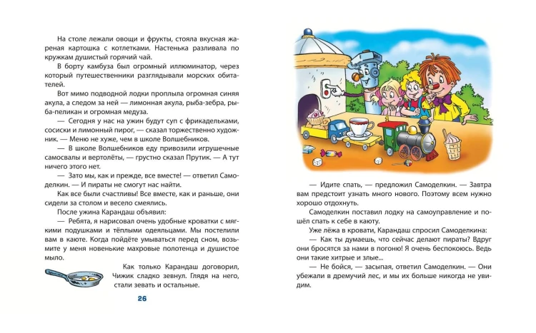 Карандаш и Самоделкин на необитаемом острове (ил. Ю. Якунина)