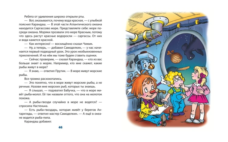 Карандаш и Самоделкин на необитаемом острове (ил. Ю. Якунина)