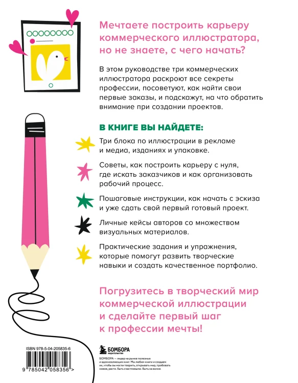 Профессия — коммерческий иллюстратор. Как построить карьеру и начать зарабатывать на творчестве