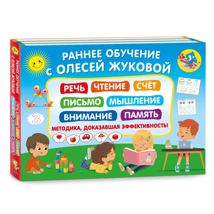 Раннее обучение с Олесей Жуковой. Методика, доказавшая эффективность! 3+ Речь, чтение, счет, письмо, мышление, внимание, память