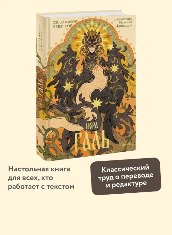 Слово живое и мертвое