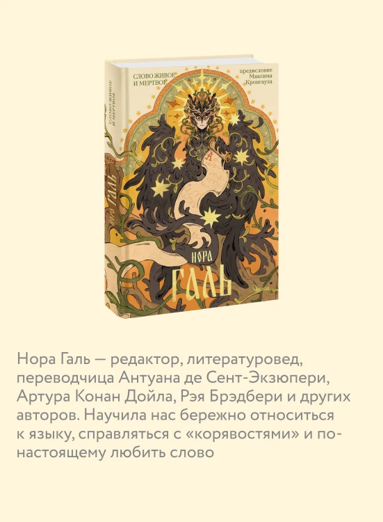 Слово живое и мертвое