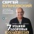 7 этажей здоровья. Упражнения для устранения болей в суставах и позвоночнике. Золотая книга