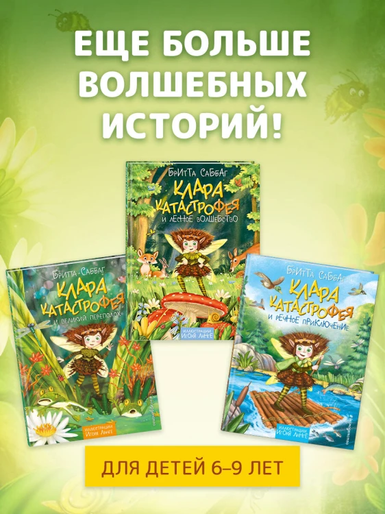 Клара Катастрофея и речное приключение (#3)