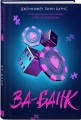 Ва-банк