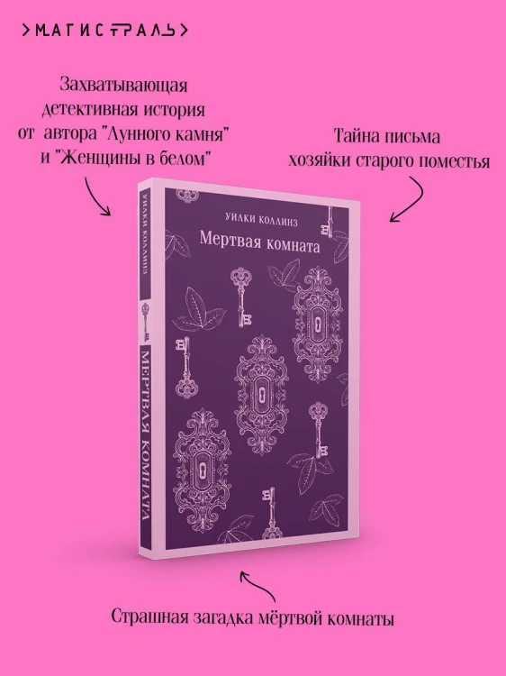 Мертвая комната