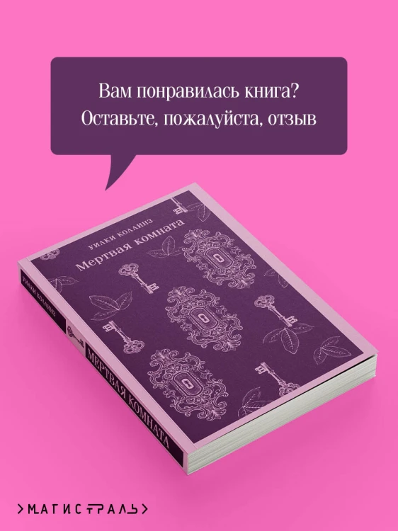 Мертвая комната