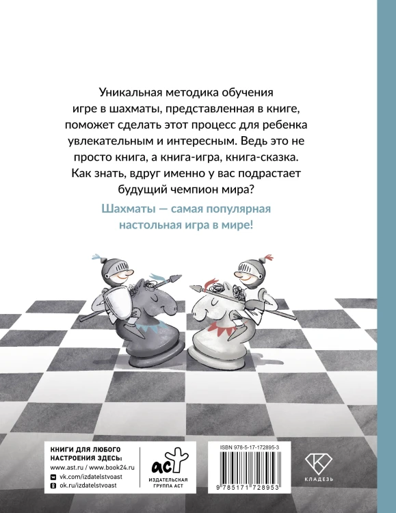 Шахматы для детей