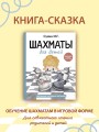 Шахматы для детей