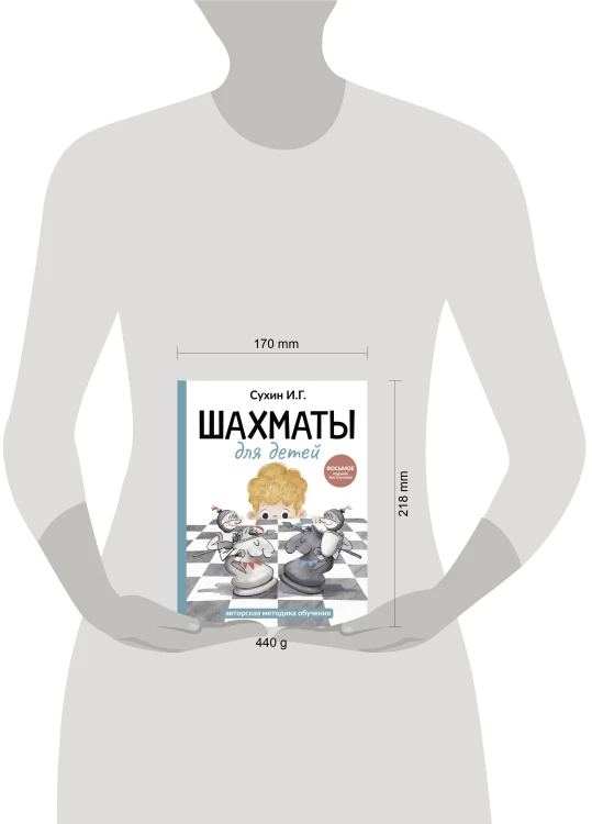 Шахматы для детей