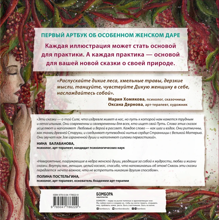 Комплект из 2-х книг. Одна девочка и Ба + Сказки дикой женщины (ИК)
