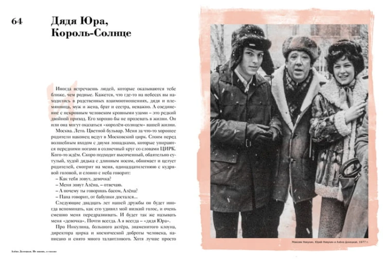 Не жизнь, а сказка