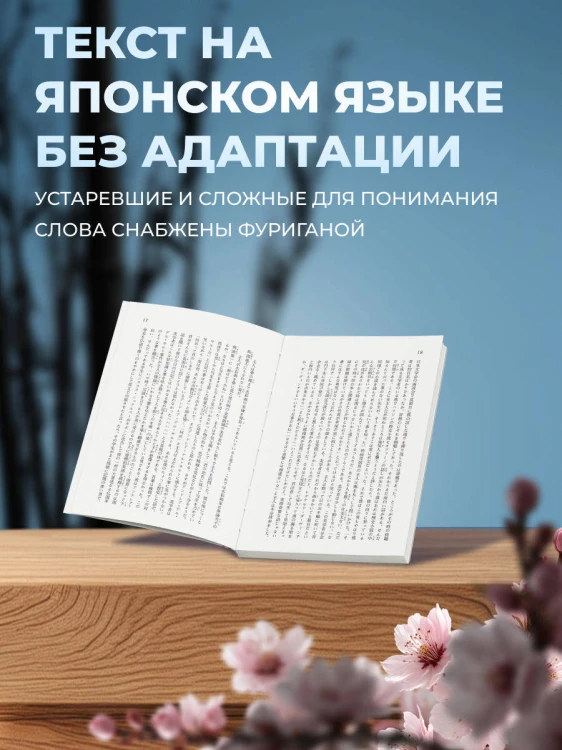 Wagahai wa neko de aru = Ваш покорный слуга кот