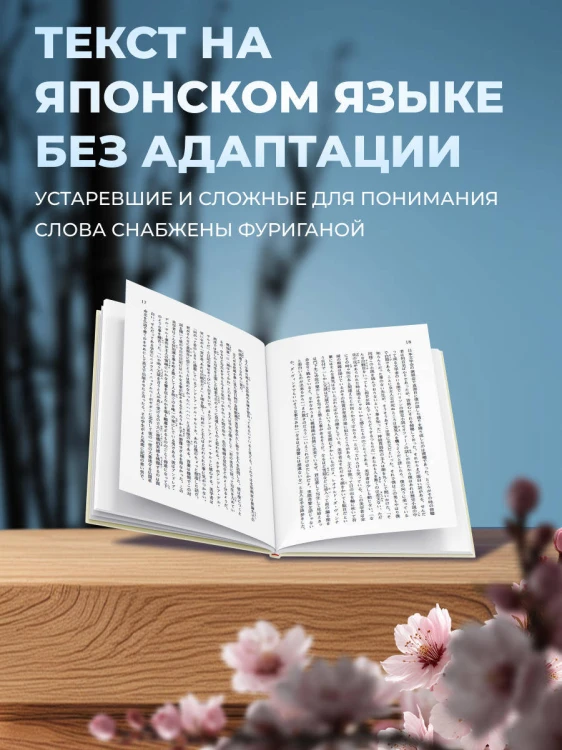 Wagahai wa neko de aru = Ваш покорный слуга кот