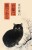Wagahai wa neko de aru = Ваш покорный слуга кот