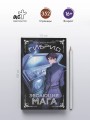 Гибрид. Эволюция мага