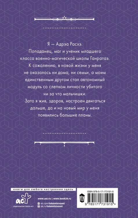 Гибрид. Эволюция мага
