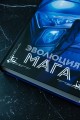 Гибрид. Эволюция мага