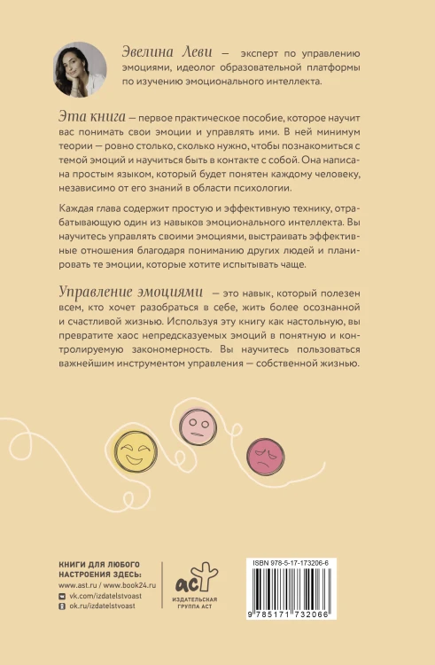 Управляй эмоциями. Книга-тренинг