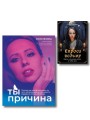 Набор из книги+метафорические карты: Ты - причина+Спроси ведьму (ИК)