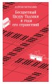 Бесцветный Цкуру Тадзаки и годы его странствий