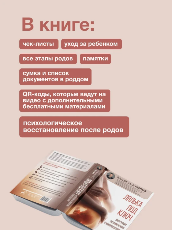 Лялька под ключ. Инструкция по применению к новорожденному