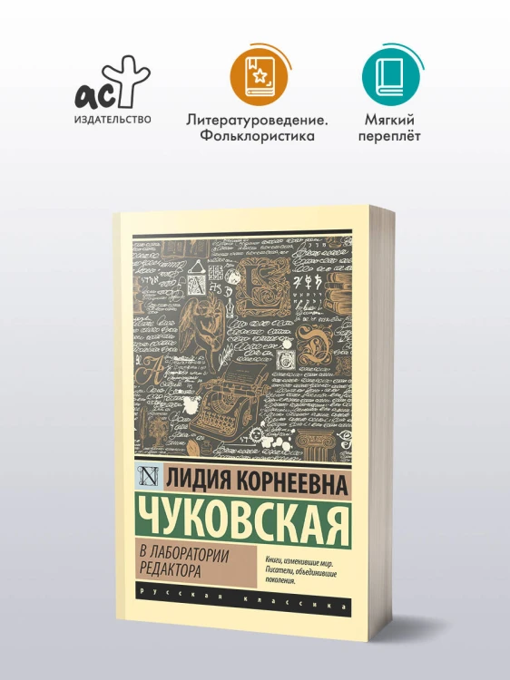 В лаборатории редактора