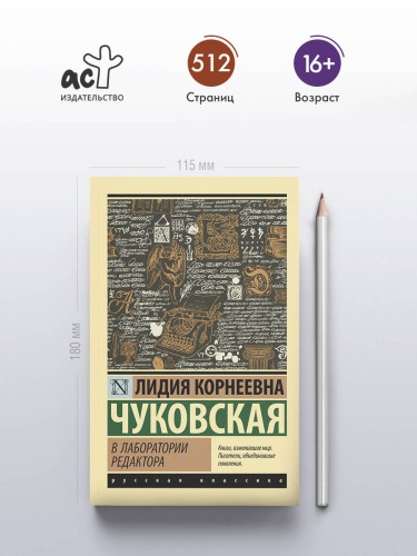 В лаборатории редактора