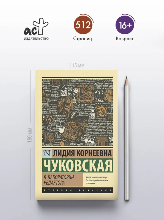 В лаборатории редактора