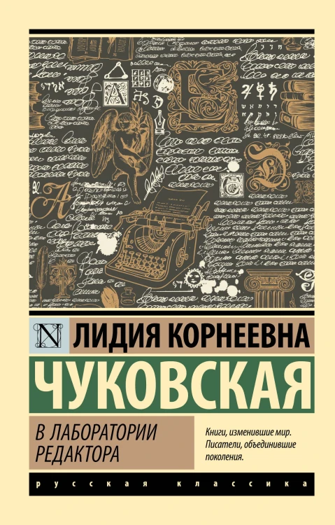 В лаборатории редактора