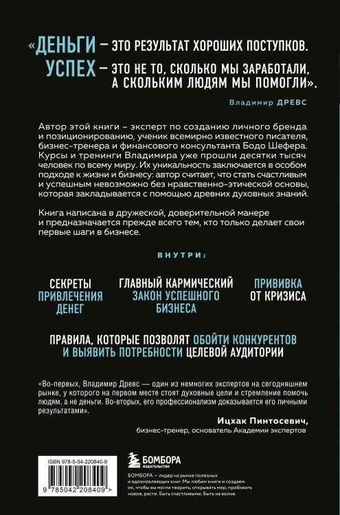 Миллионер с хорошей кармой. Как найти предназначение и построить свой бренд (7-е издание)