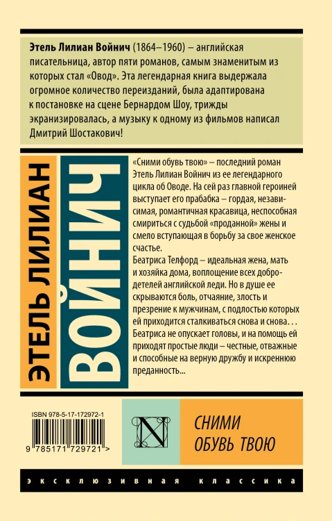 Сними обувь твою