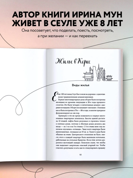 Комлект из 2-х книг: Южная Корея изнутри и разговорник