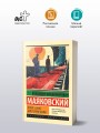 Клоп. Баня. Мистерия-буфф