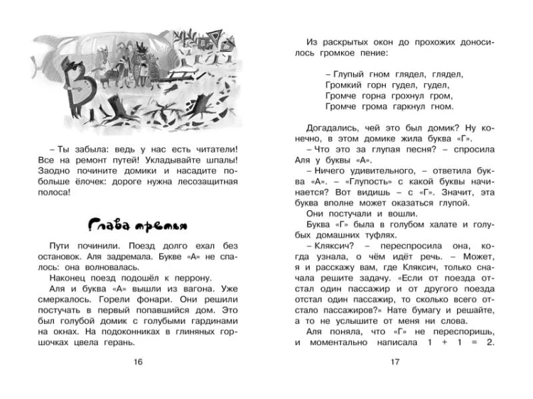 Аля, Кляксич и буква "А"