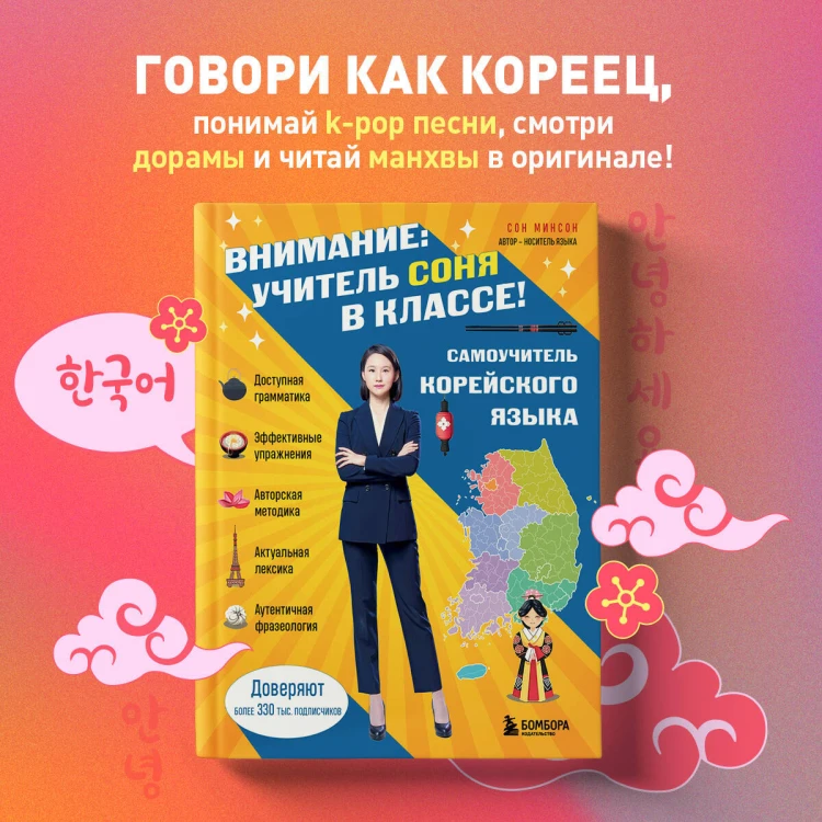 Комлект из 2-х книг: Южная Корея изнутри и разговорник