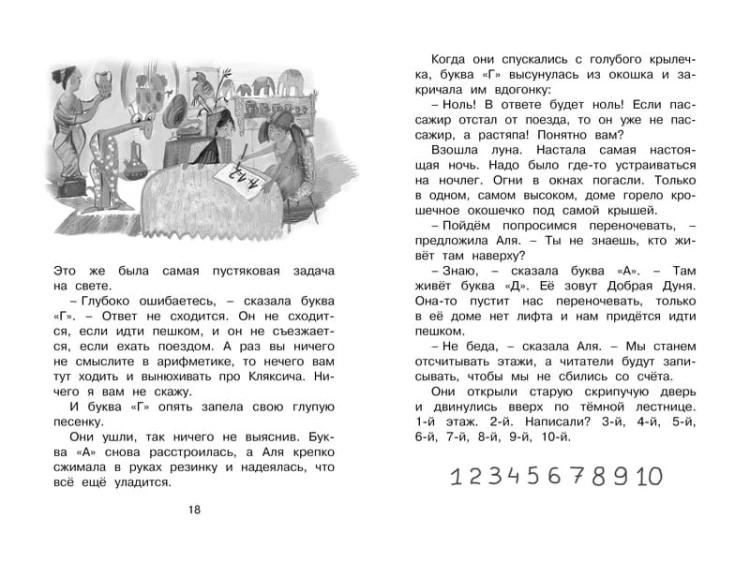 Аля, Кляксич и буква "А"