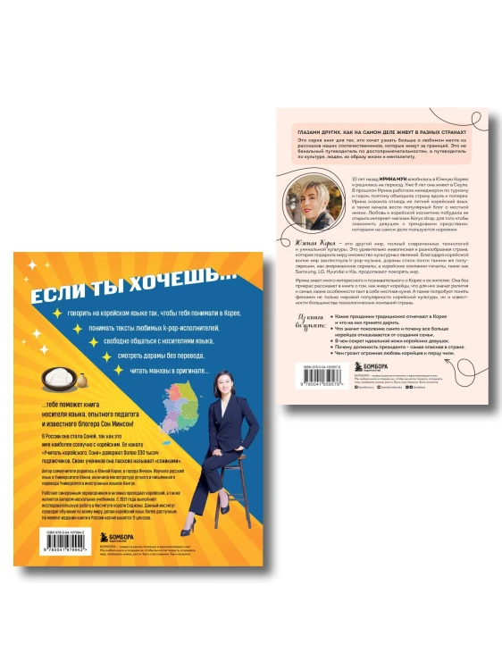 Комлект из 2-х книг: Южная Корея изнутри и разговорник