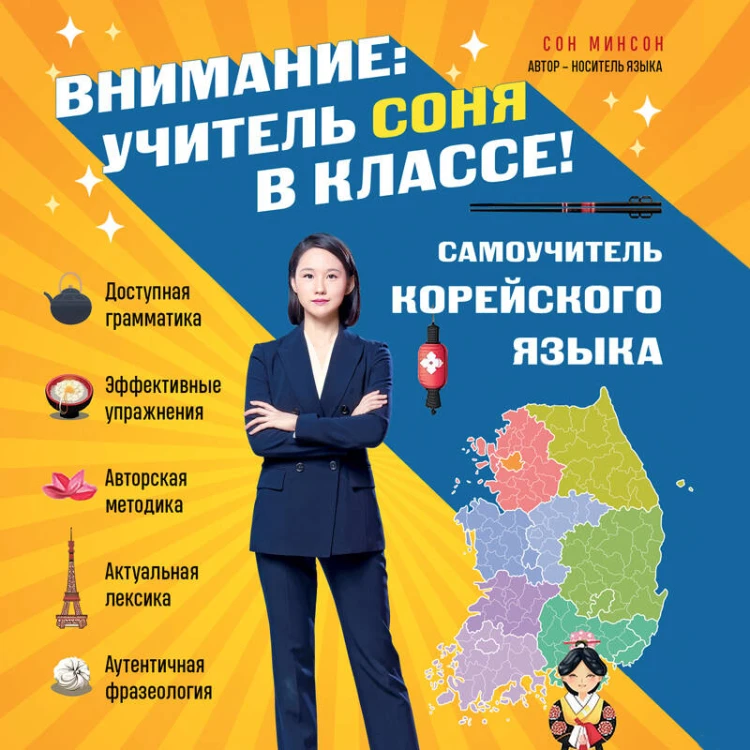 Комлект из 2-х книг: Южная Корея изнутри и разговорник