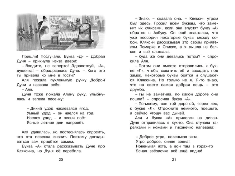 Аля, Кляксич и буква "А"